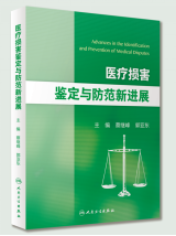 湖南省湘雅司法鉴定中心,湖南法医临床,法医病理,法医物证,司法鉴定人培训中心